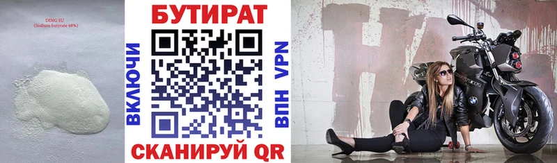 БУТИРАТ BDO  Макушино 